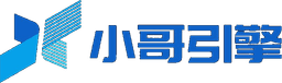 小哥引擎官网